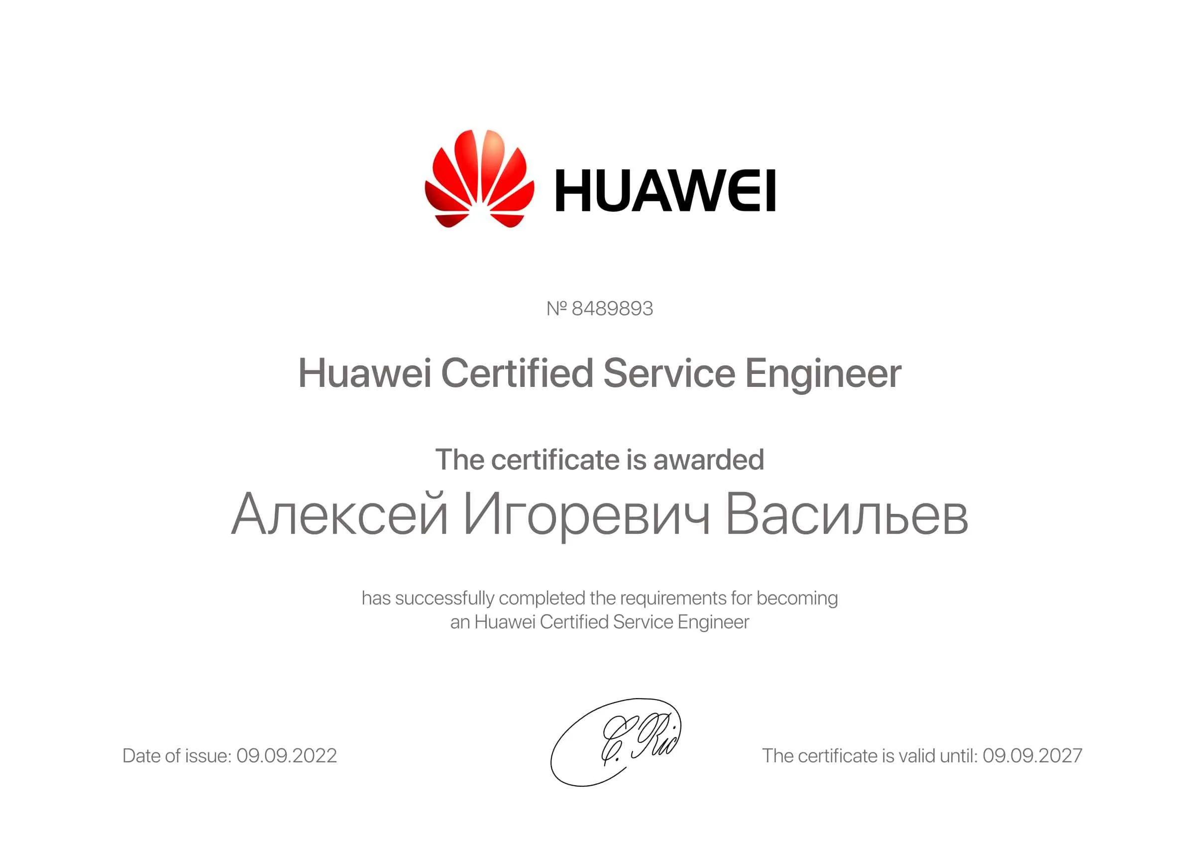 Сертификат - Алексей Игоревич Васильев